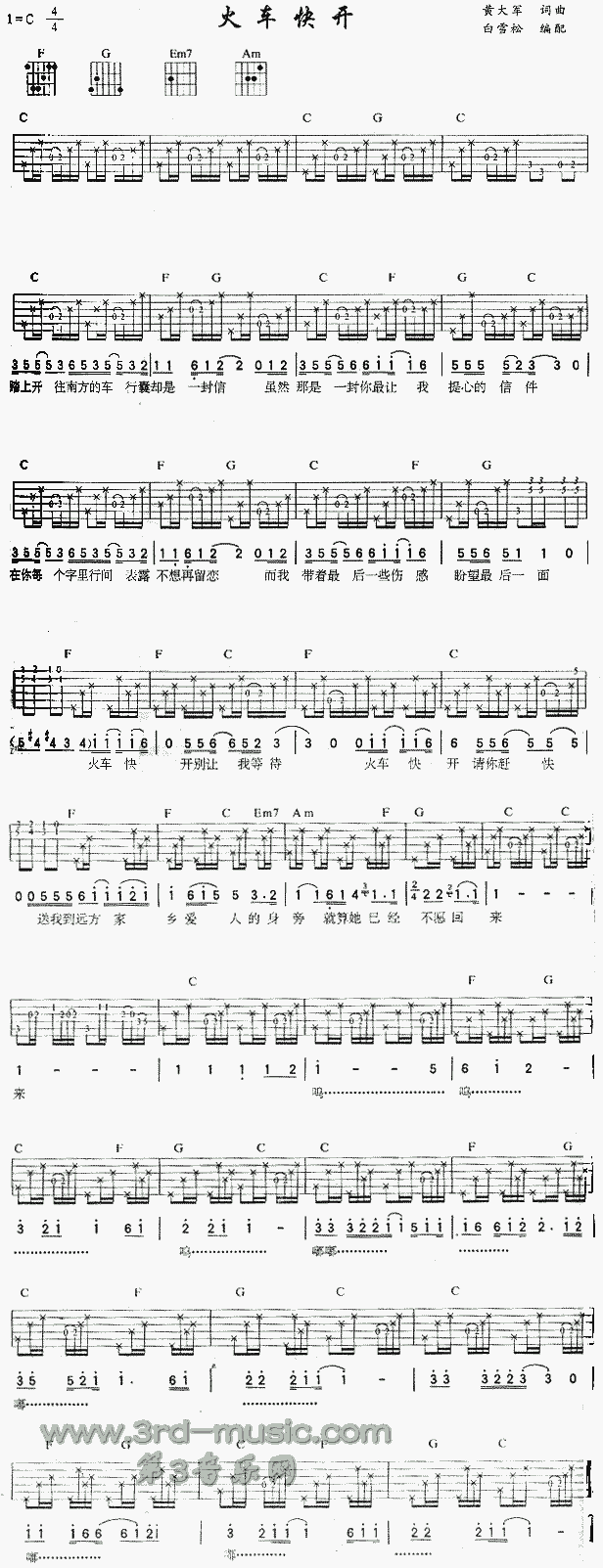 火车快开(吉他谱)1