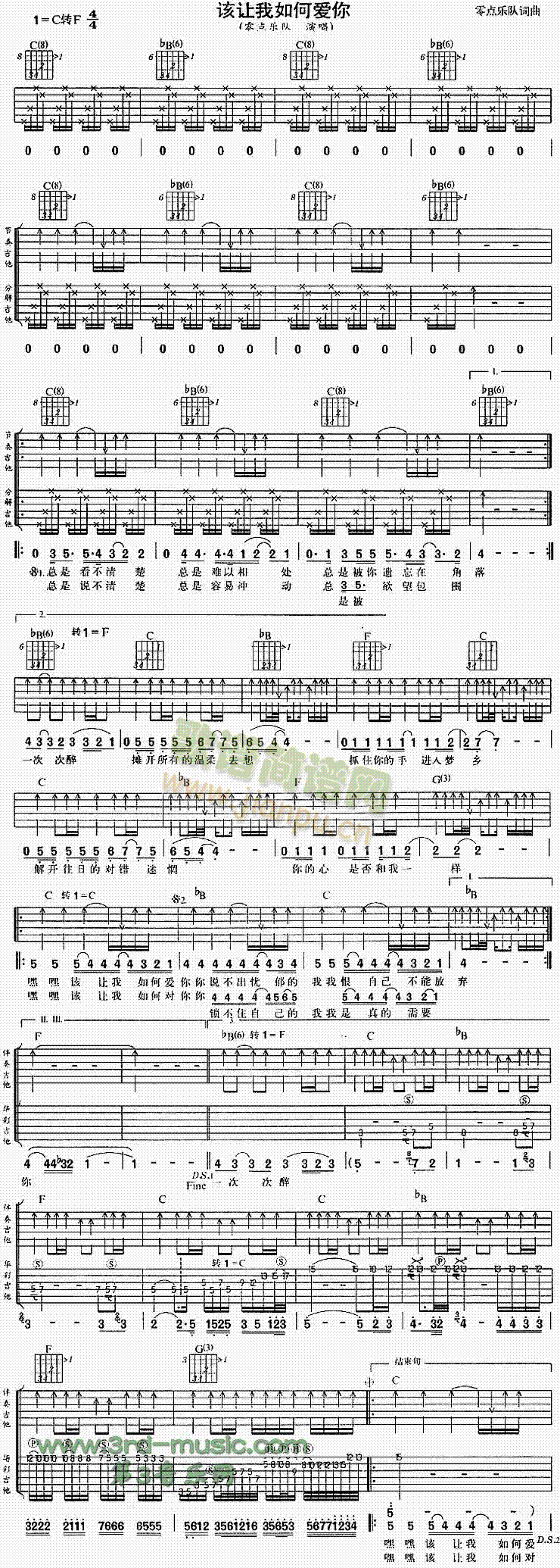 该让我如何爱你(吉他谱)1