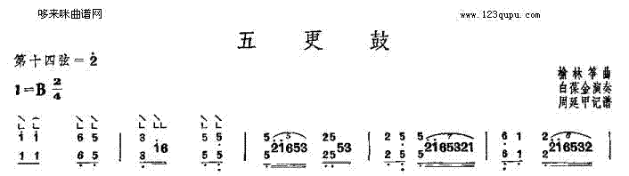 五更鼓-榆林筝曲(古筝扬琴谱)1