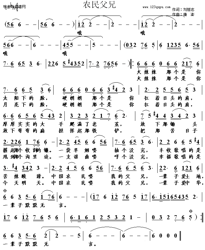 农民父兄(四字歌谱)1