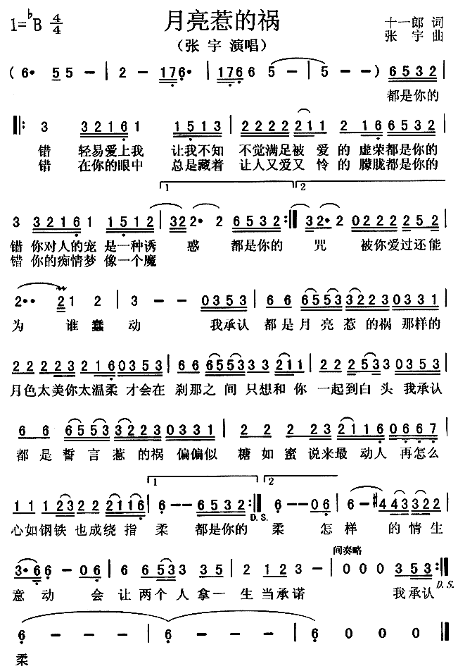 月亮惹的祸(五字歌谱)1