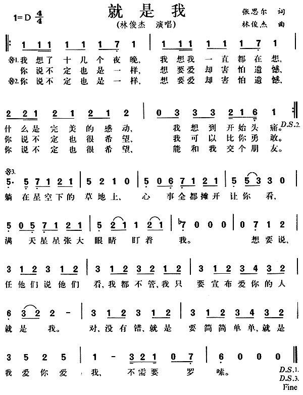 就是我(三字歌谱)1