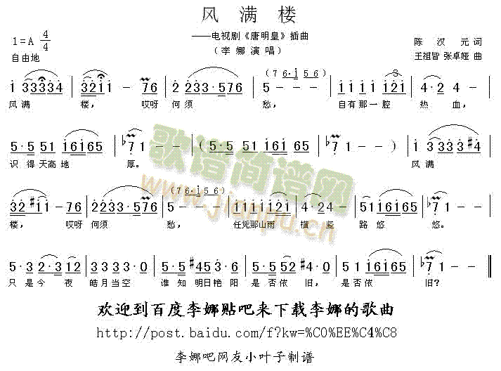 风满楼(三字歌谱)1