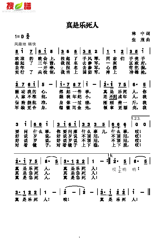 真是乐死人歌曲类简谱(其他乐谱)1