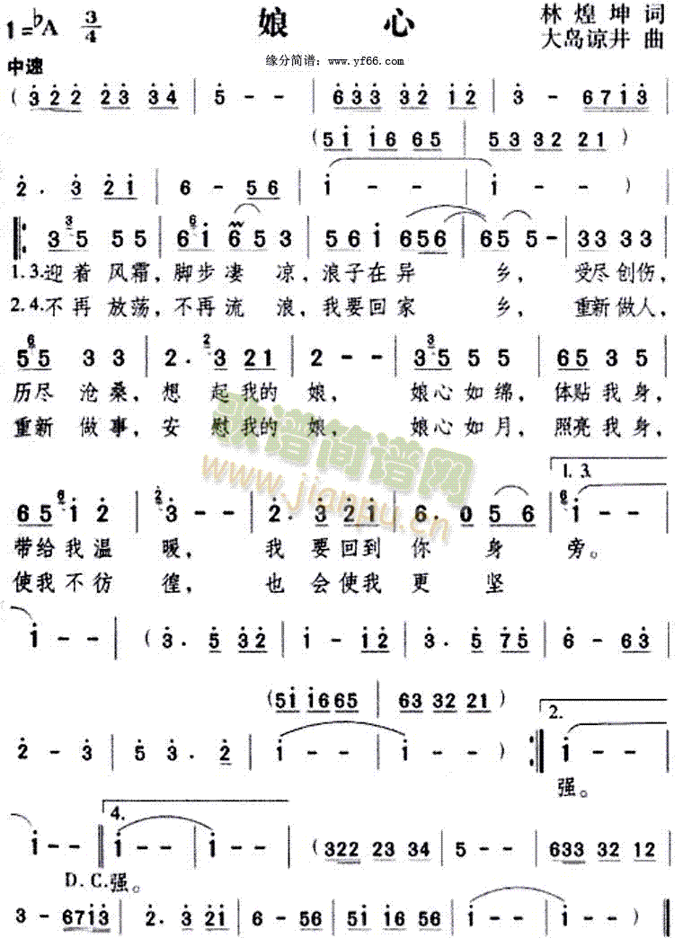 娘心(二字歌谱)1