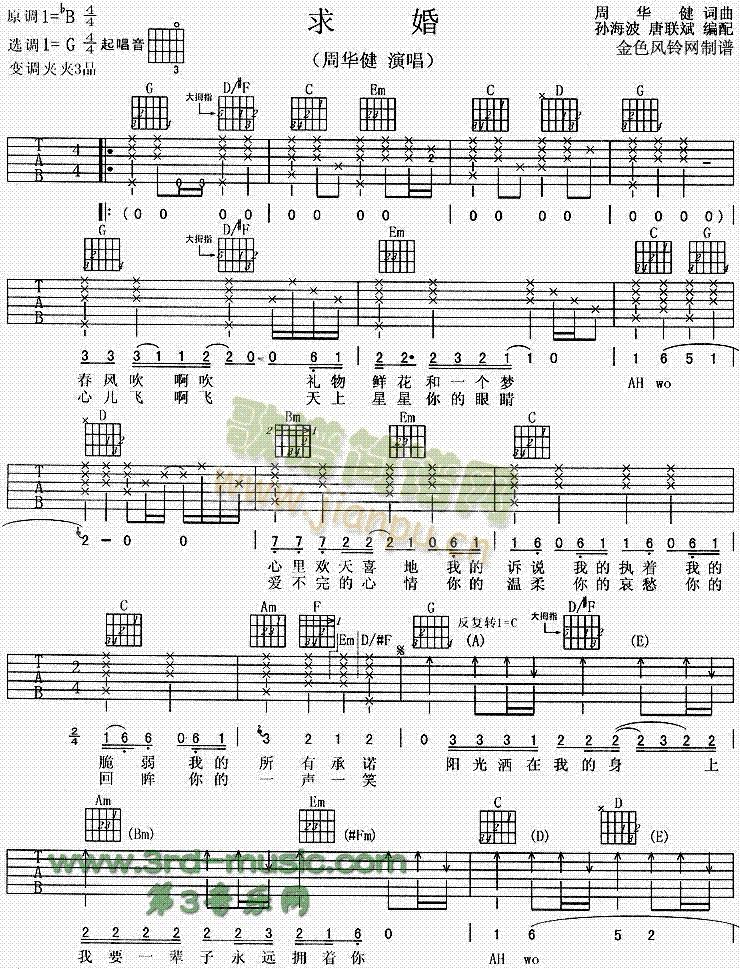 求婚(吉他谱)1