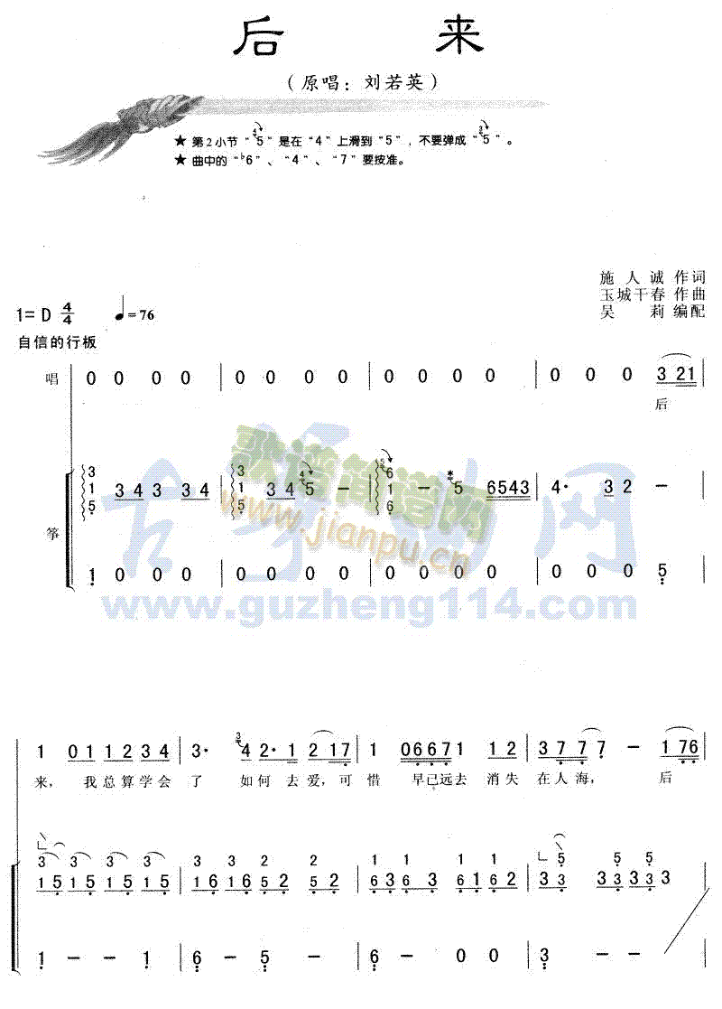 后来(古筝扬琴谱)1