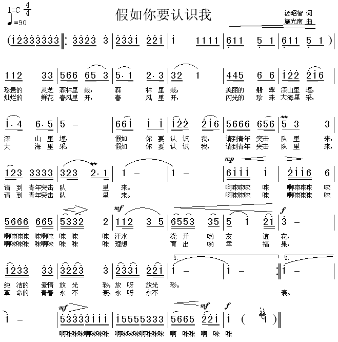 假如你要认识我(七字歌谱)1