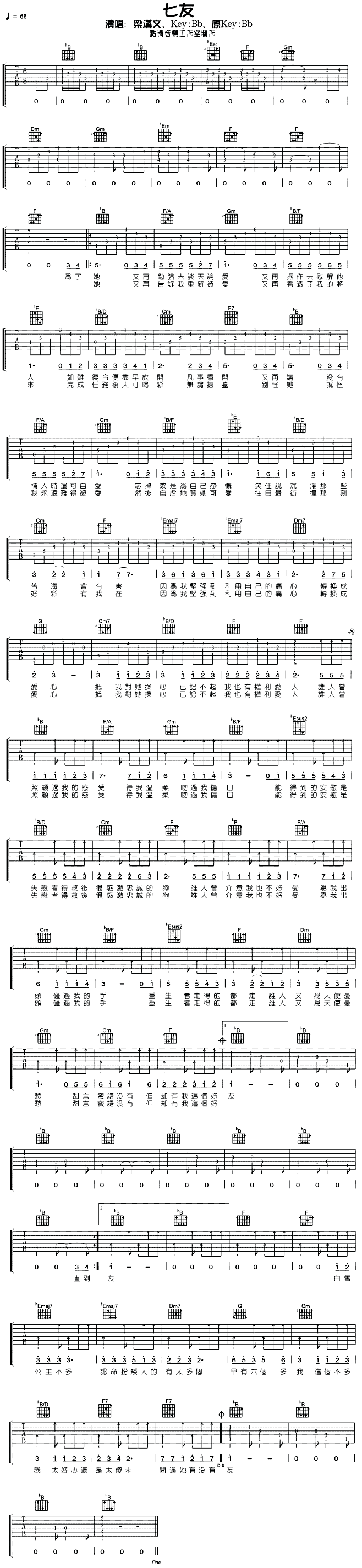 七友(二字歌谱)1