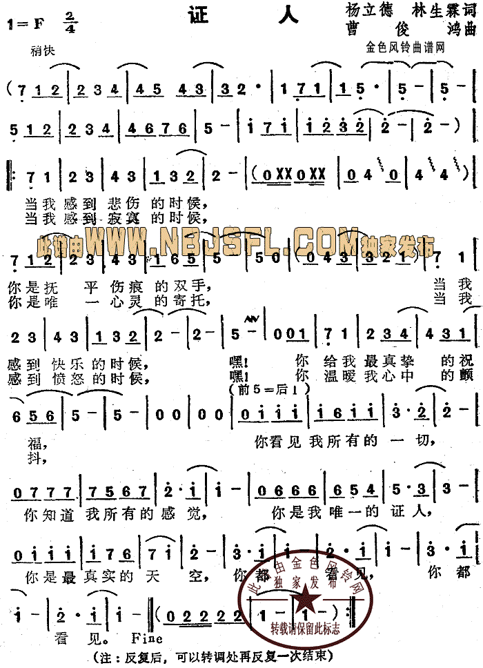 证人(二字歌谱)1