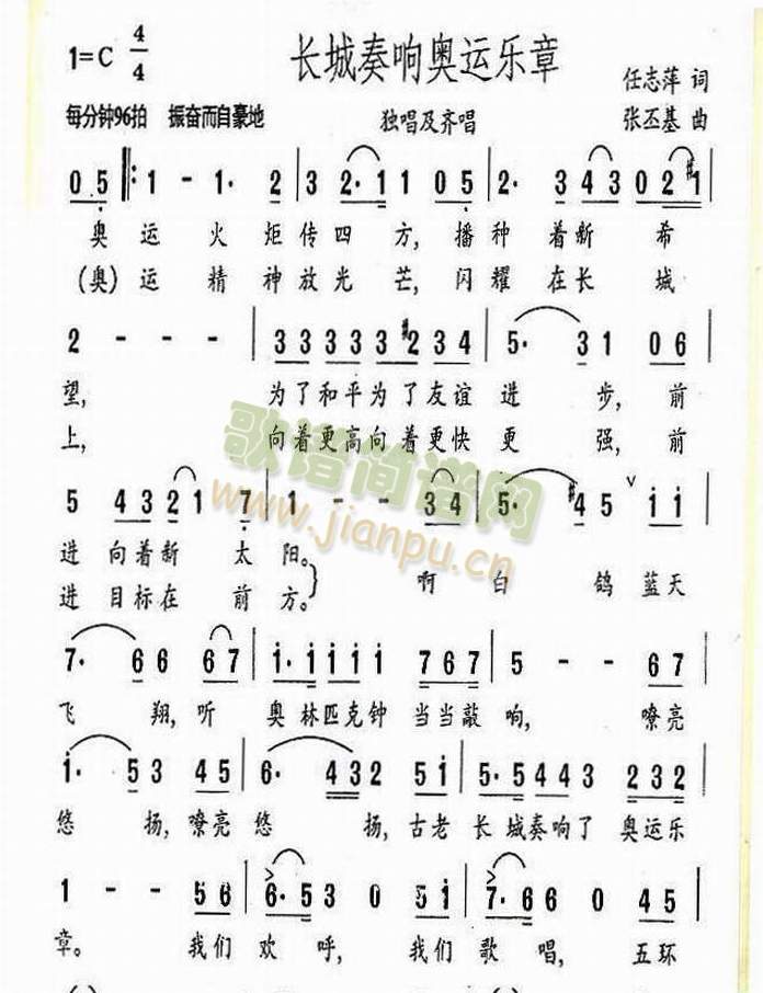 长城奏响奥运乐章(八字歌谱)1