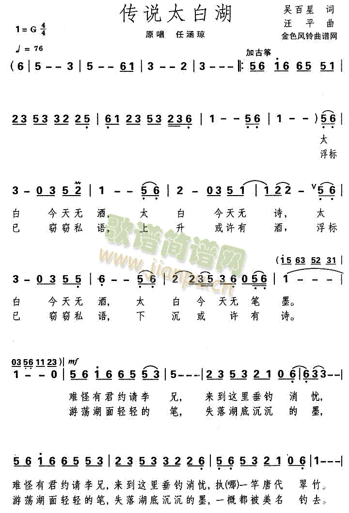 传说太白湖(五字歌谱)1