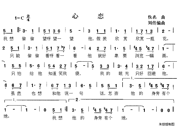 心恋(二字歌谱)1