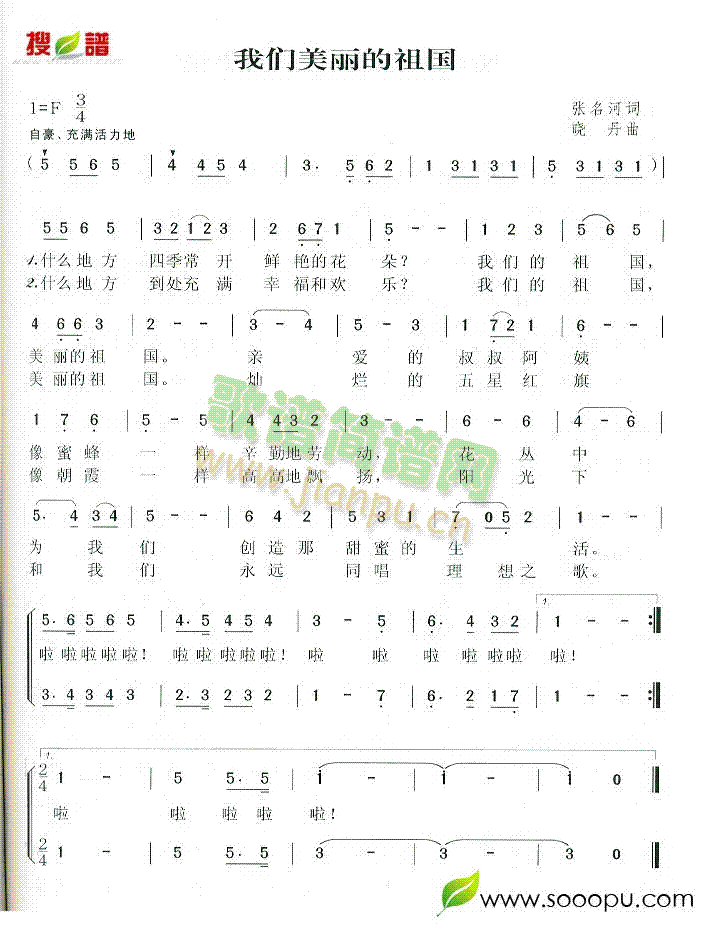 我们美丽的祖国(七字歌谱)1