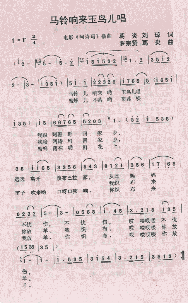 马铃响来玉兔儿唱(八字歌谱)1