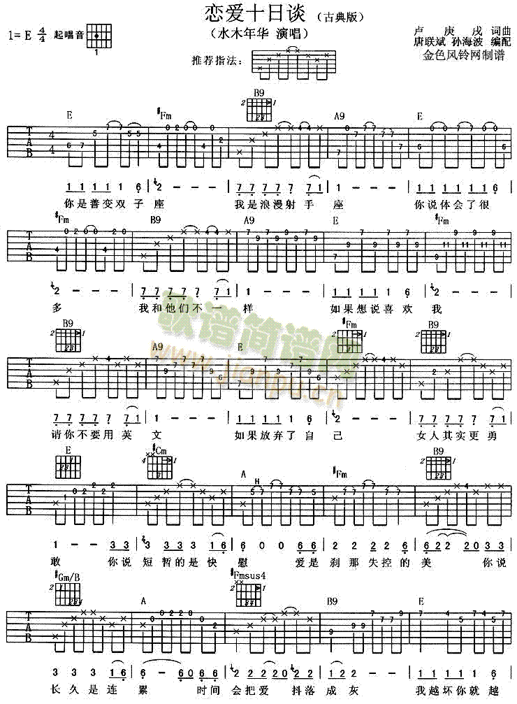 恋爱十日谈(五字歌谱)1