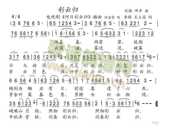 彩云归(三字歌谱)1