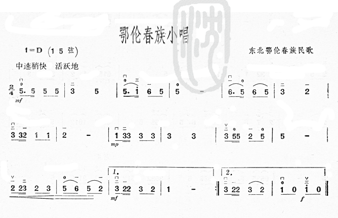 鄂伦春族小唱(六字歌谱)1