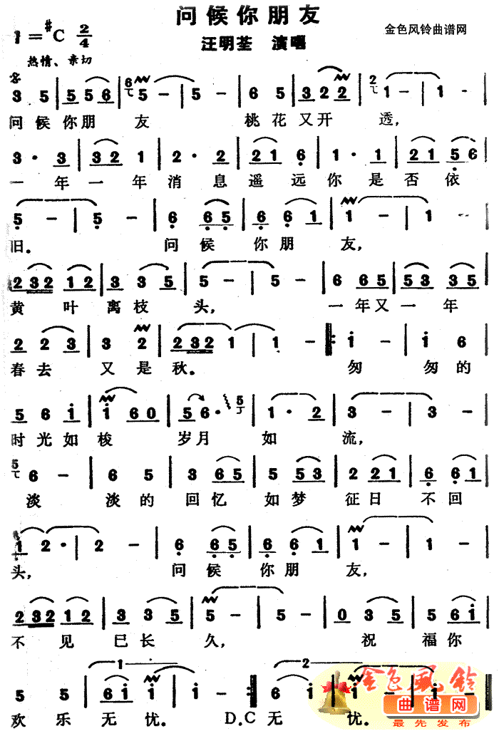 问候你朋友(五字歌谱)1