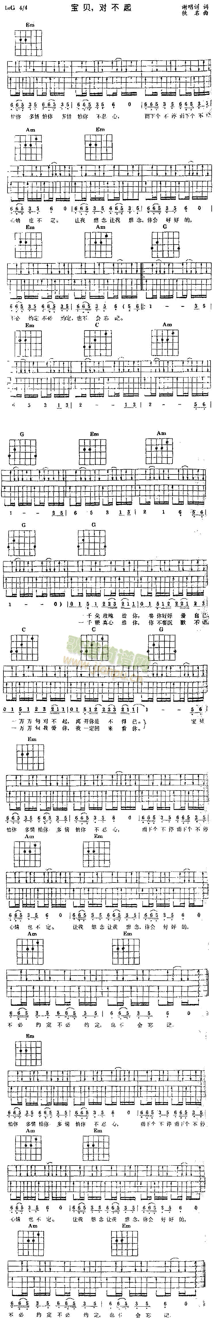 宝贝对不起(五字歌谱)1