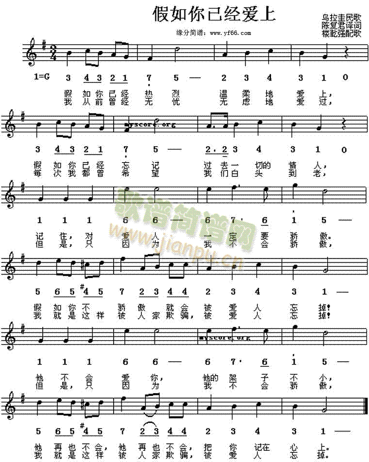 假如你已经爱上(七字歌谱)1