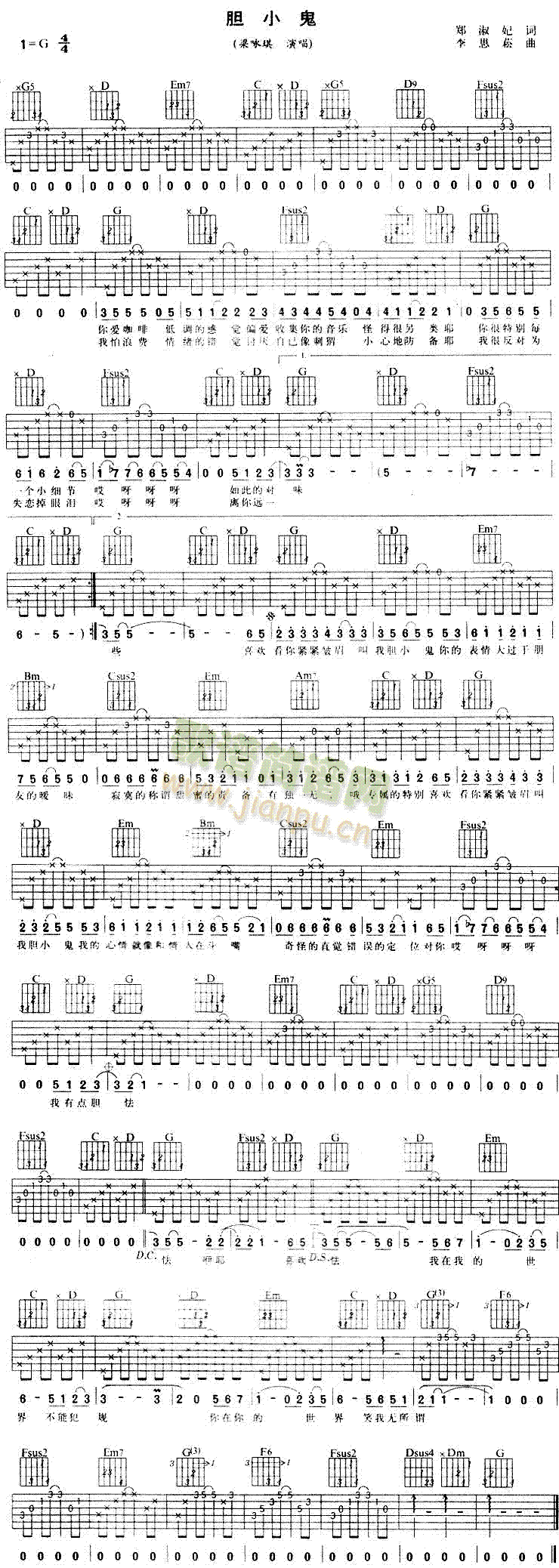 胆小鬼(吉他谱)1