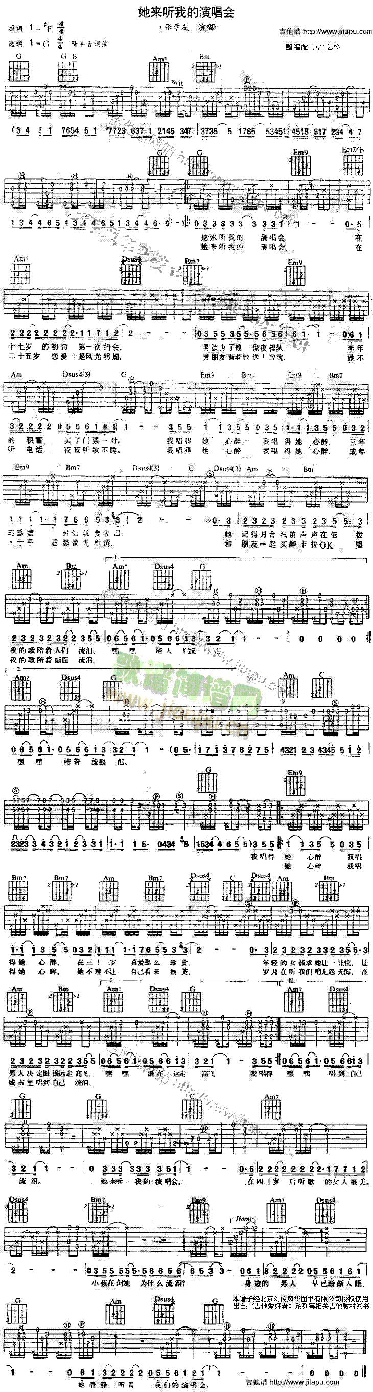 她来听我的演唱会(吉他谱)1