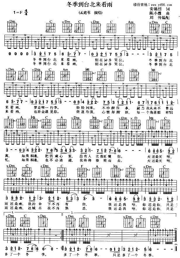 冬季到台北来看雨(八字歌谱)1