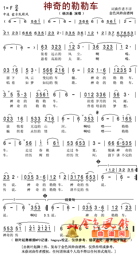 神奇的勒勒车(六字歌谱)1