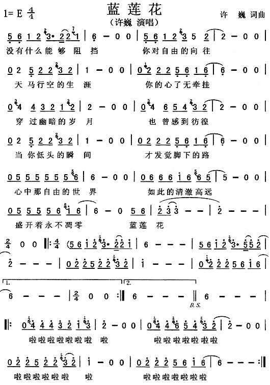 蓝莲花(三字歌谱)1