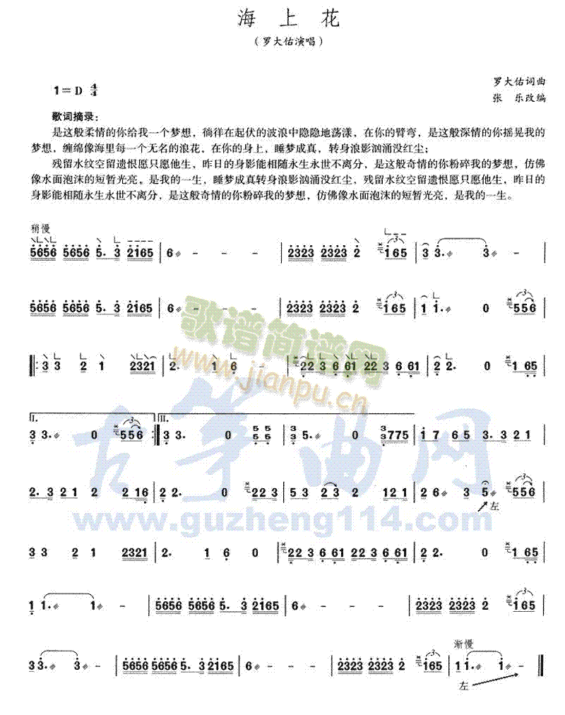 海上花(古筝扬琴谱)1