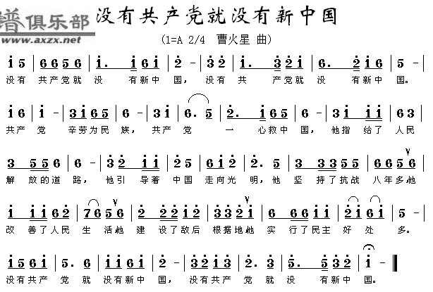 没有就没有新中国(八字歌谱)1