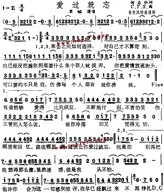 爱过就忘(四字歌谱)1