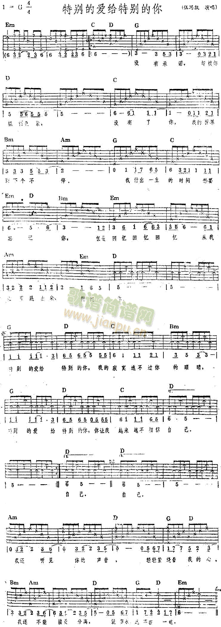 特别的爱给特别的你(九字歌谱)1