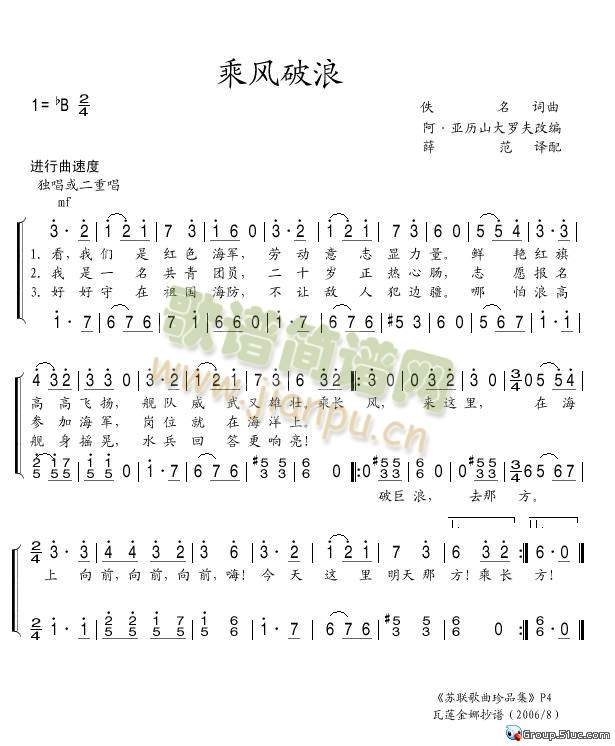 乘风破浪(四字歌谱)1