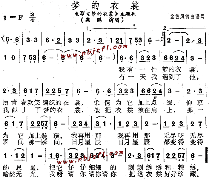 梦的衣裳(四字歌谱)1