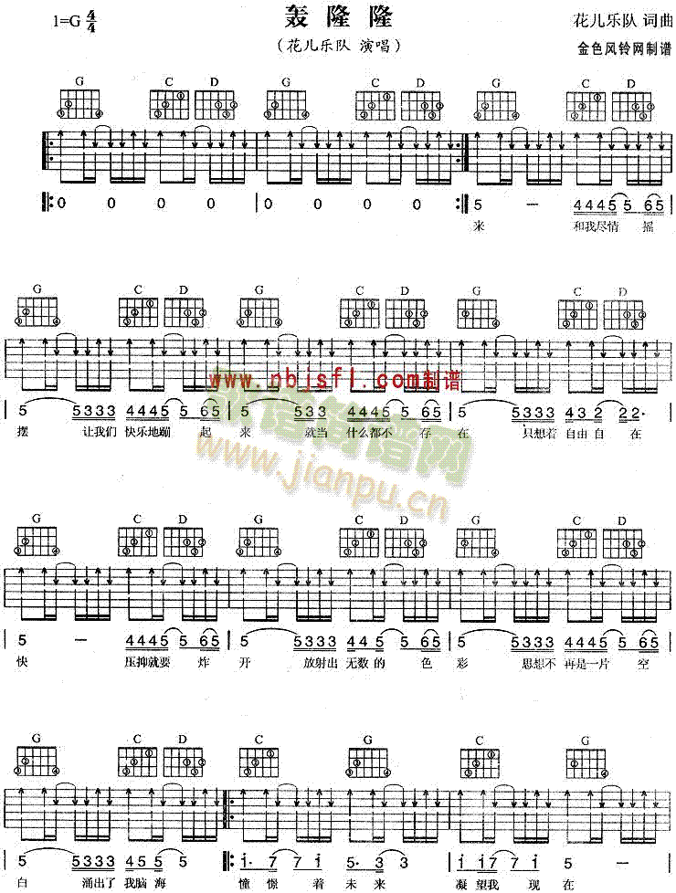 轰隆隆(三字歌谱)1