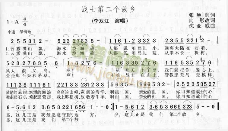 战士第二个故乡(七字歌谱)1