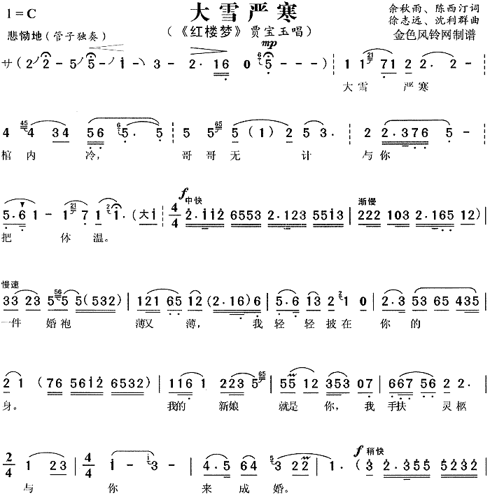 大雪严寒(四字歌谱)1