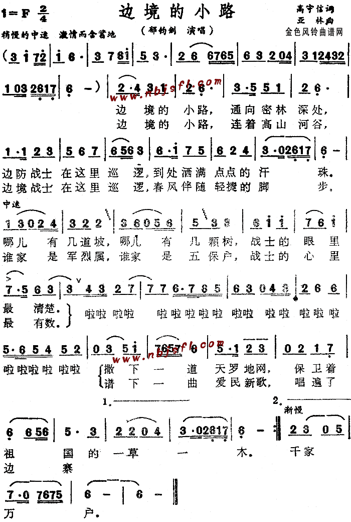 边境的小路(五字歌谱)1