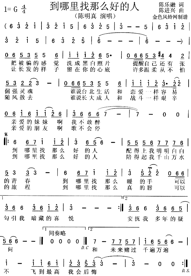 到哪里找那么好的人(九字歌谱)1