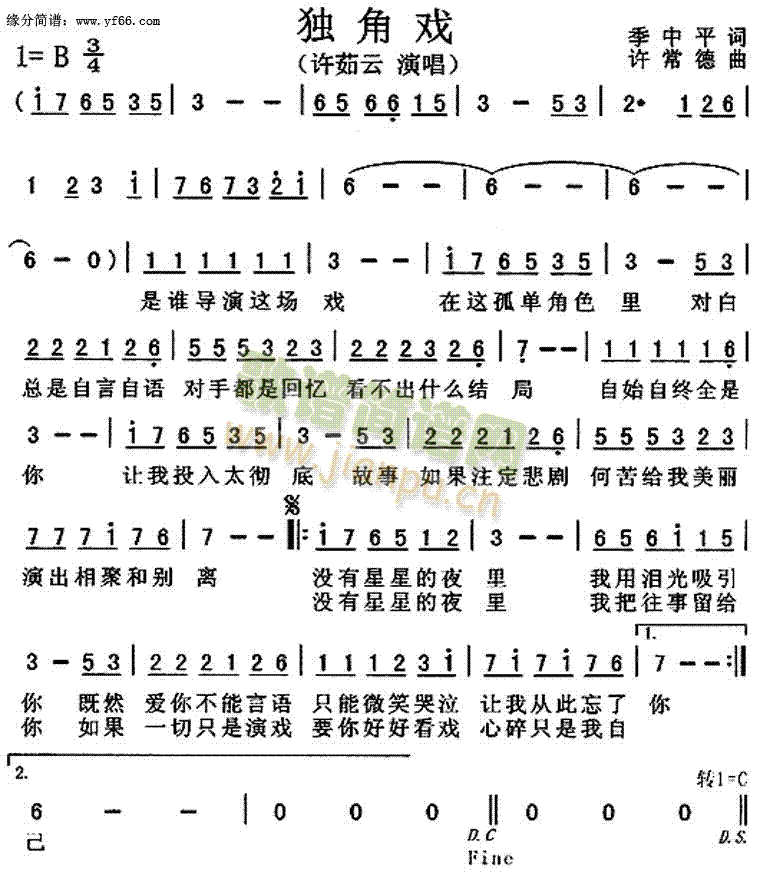 独角戏(三字歌谱)1