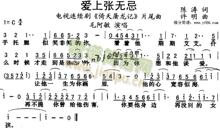 爱上张无忌(五字歌谱)1