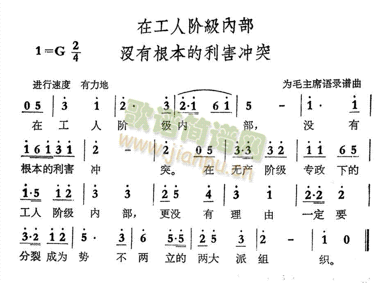 在工人阶级内部没有根本的利害冲突(十字及以上)1