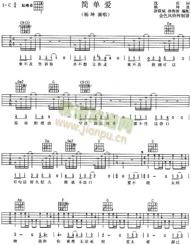 简单爱(吉他谱)1