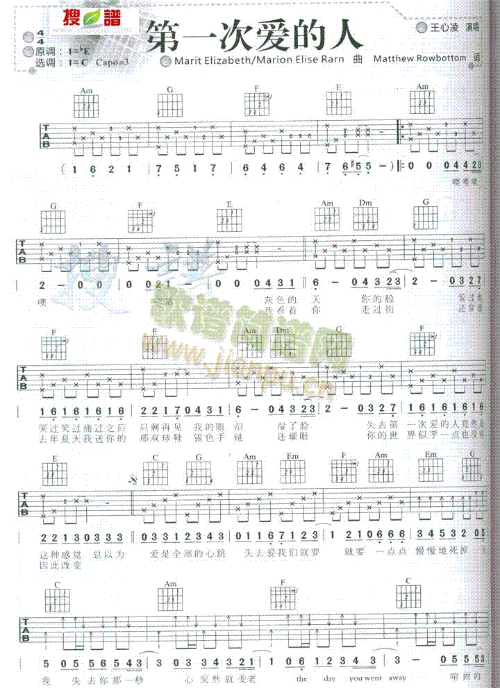 第一次爱的人(吉他谱)1