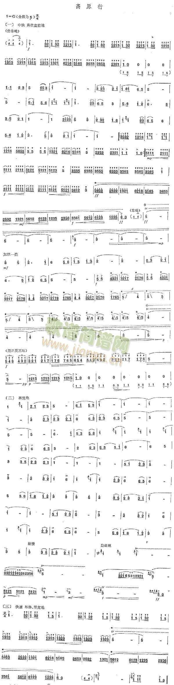 高原行(笛箫谱)1