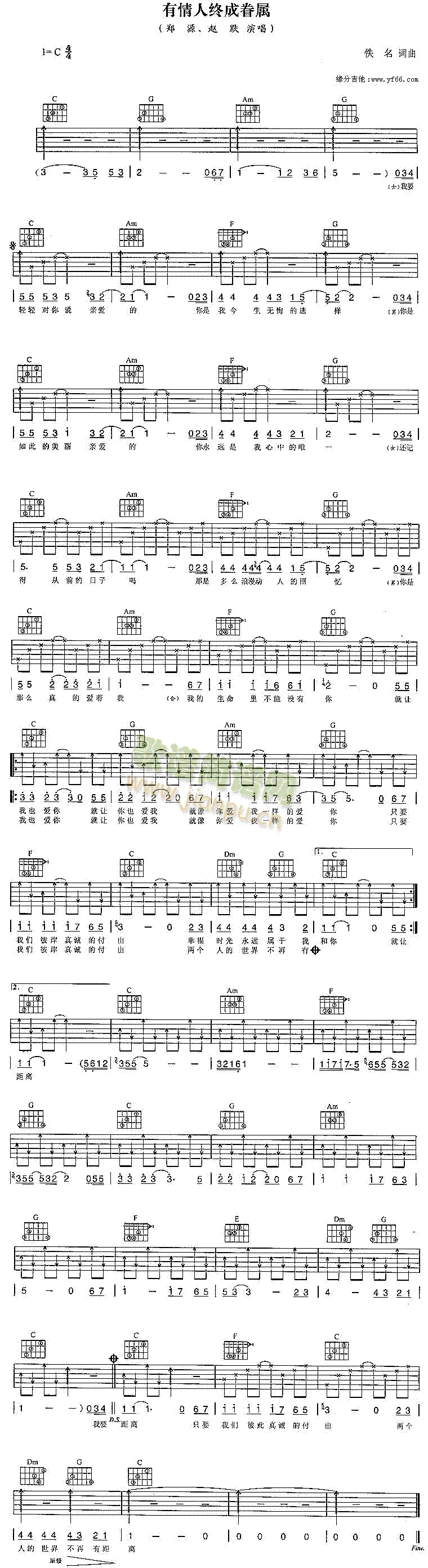 有情人终成眷属(吉他谱)1