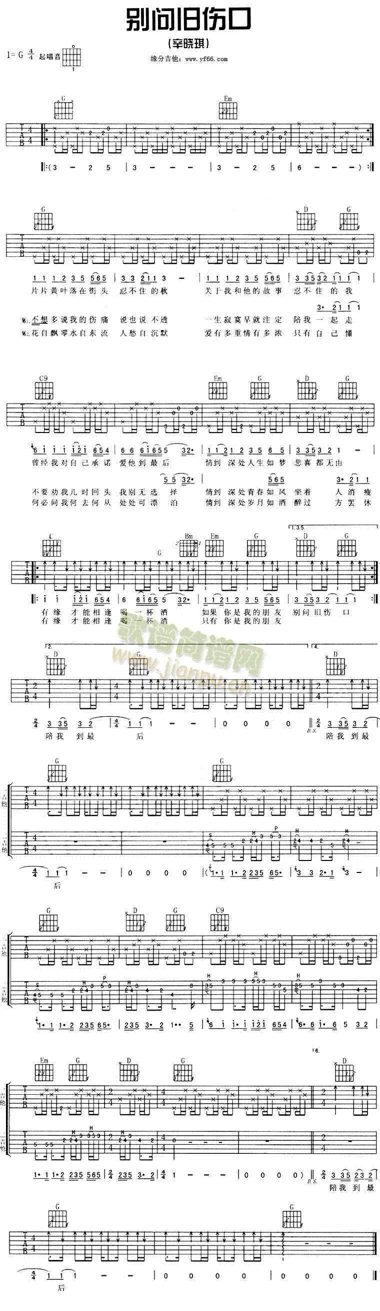 别问旧伤口(五字歌谱)1