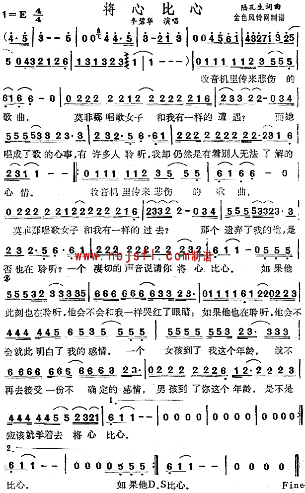 将心比心(四字歌谱)1